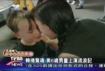 轉機驚魂 美6歲男童上演流浪記