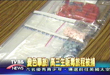 變色畢旅! 高三生販毒旅程被捕