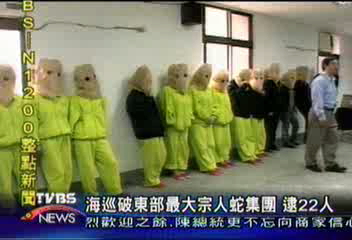 海巡破東部最大宗人蛇集團　逮22人