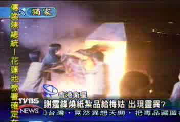 〈獨家〉謝霆鋒強忍淚水　燒紙紮品給梅姑