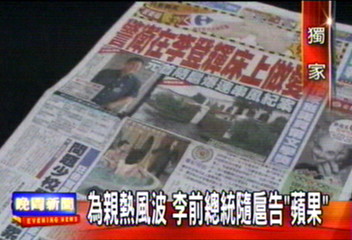 〈獨家〉為親熱風波 李前總統隨扈告「蘋果」