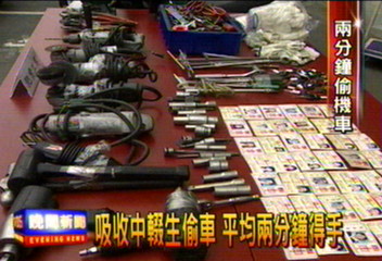 吸收中輟生偷車　平均2分鐘得手