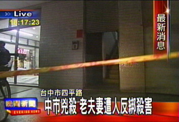 老夫妻遭劫慘死 反綁遭砍刀刀致命