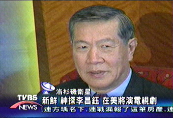 神探李昌鈺　主演美國電視劇