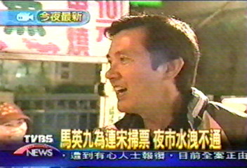 馬英九桃園夜市為連宋掃街拜票