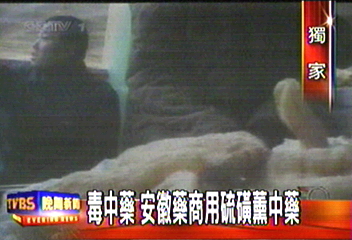 〈獨家〉毒中藥　安徽藥商用硫磺薰中藥