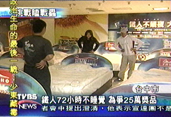 鐵人72小時不睡覺　為爭25萬獎品