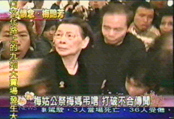 梅姑公祭梅媽弔唁 打破不合傳聞