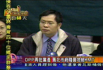 DPP再批黨產 舊北市府賤賣地給KMT