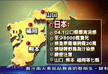 H5型禽流感　人畜共通疾病