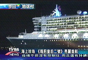 海上珍珠「瑪莉皇后二號」亮麗首航