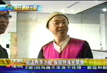 司法界李大砲　長官特准免開會