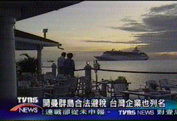 開曼群島合法避稅　台灣企業也列名