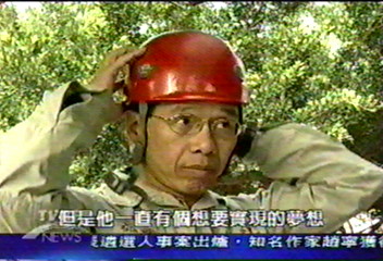 歐陽台生實現夢想 引進國外救難技術