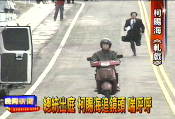 總統出庭　柯賜海追鏡頭　喘呼呼