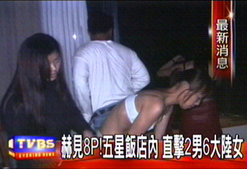 赫見8P 五星飯店內直擊2男6大陸女