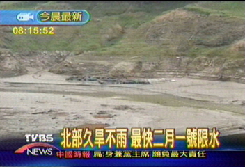 北部水庫警報 進入第二階段限水
