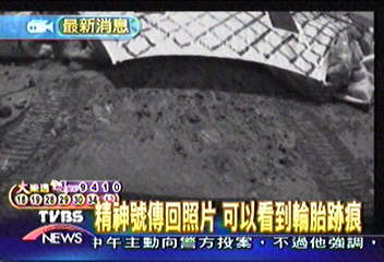 【尋找火星人】精神號踏上火星地面 NASA人員樂翻