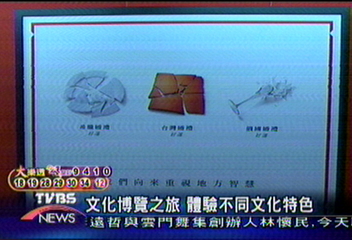 文化博覽之旅　體驗不同文化特色