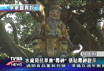旱象未解 信徒:石門土地公遭竊導致