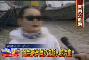 淘金夢碎　陸女泣訴人蛇冷血