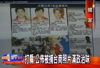 〈獨家〉被捕台諜照片　TVBS首度曝光