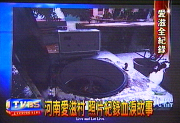 河南愛滋村 照片紀錄血淚故事