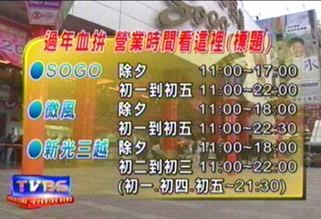 農曆年逛百貨公司　營業時間照過來