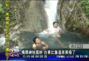 揭開神秘面紗 台東比魯溫泉美極了