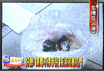 好髒!運毒不擇手段 海洛因塞肛門