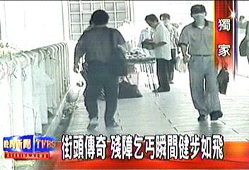 〈獨家〉街頭傳奇　殘障乞丐瞬間健步如飛
