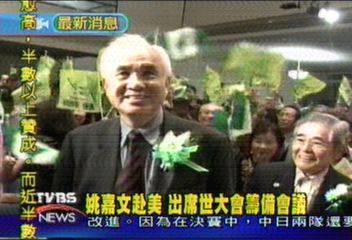 姚嘉文赴美　出席世大會籌備會議