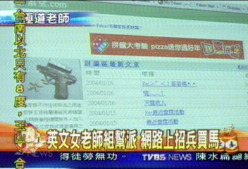 英文女老師組幫派 網路上招兵買馬
