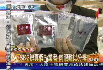 SK2辨真假？業者﹕肉眼難以分辨