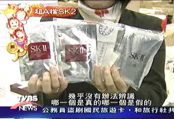 假的「晶瑩剔透」！　仿SK2難辨真假