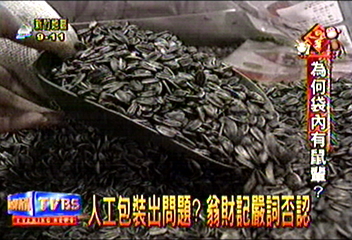 人工包裝出問題? 翁財記嚴詞否認