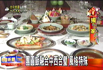〈獨家〉五星級飯店年夜飯　色香味俱全