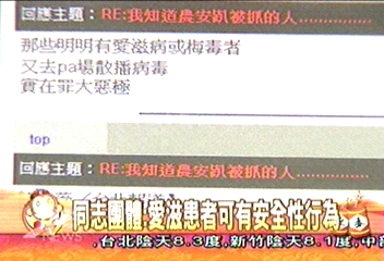 同志搖頭轟趴藏愛滋　網友激烈討論