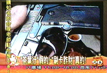 「茶葉行」假的　「刷卡詐財」真的