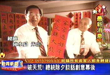 搞笑賀年片！構想出自陳總統本人