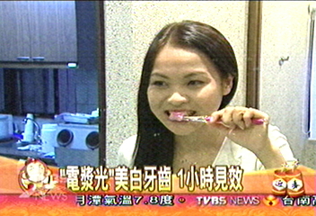 電漿光美白牙齒　1小時見效