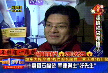10萬鑽石福袋 幸運得主「好先生」
