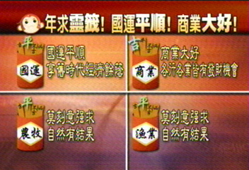 2004猴年到 國運平順 商業運大好