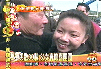 失散30載　父女春節喜團圓