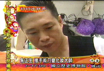 朱正生 捨手術刀變化妝大師