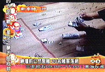 神壇前公然聚賭　20名賭客落網