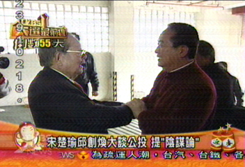 宋楚瑜邱創煥大談公投　提陰謀論