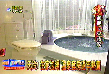 天冷！在家泡湯　溫泉套房過年熱賣