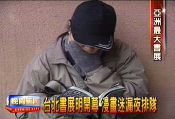 台北書展明開幕　漫畫迷漏夜排隊