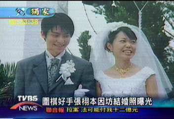 〈獨家〉圍棋好手張栩本因坊 結婚照曝光